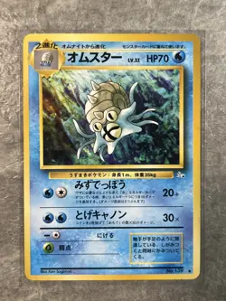 Omastar 1997 Pokemon TCG Japanese Fossil #139 Uncommon Light Play Condition 2 - Image 1