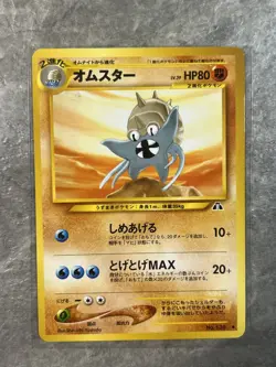 Japanese Omastar No. 139 Neo Discovery - Uncommon Pokemon Card Light Play (LP) 2 - Image 1