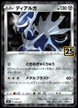 Dialga Reverse 008/028 s8a Japanese 25th Anniversary Collection Pokemon [NM] (2) - Image 1