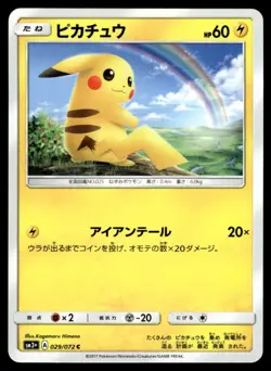 Pikachu 029/072 SM3+ Shining Legends Pokemon Japanese LP - Image 1