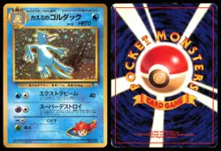Misty's Golduck No. 055 Holo | MP | Gym Heroes | Pokemon TCG - 1998 Japanese - Image 3