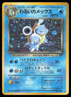 Dark Blastoise No. 009 Holo | DMG | Team Rocket | Pokemon TCG - 1997 Japanese - Image 1