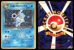 Dark Blastoise No. 009 Holo | DMG | Team Rocket | Pokemon TCG - 1997 Japanese - Image 3