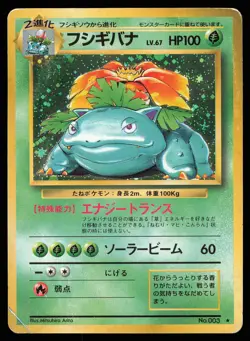 Venusaur No. 003 Holo | DMG | Base Set | Pokemon TCG - 1996 Japanese - Image 1