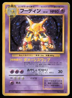Alakazam No. 065 Holo | HP | Base Set | Pokemon TCG - 1996 Japanese - Image 1