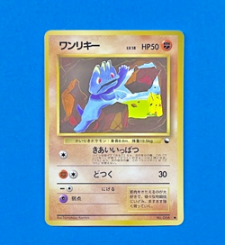 Machop Vending Machine Cards Series 2 (Red) Regular (Japanese) - Image 1