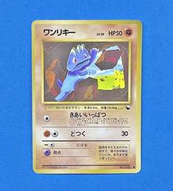 Machop Vending Machine Cards Series 2 (Red) Regular (Japanese) - Image 3