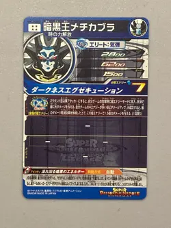 Mechikabura UM12-SEC2 Secret Card Super Dragon Ball Heroes Japanese - Image 2