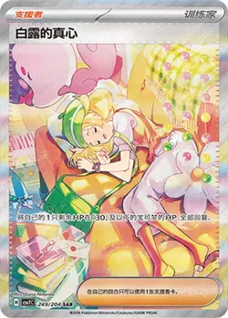 Pokemon Chinese Scarlet&Violet Blade Awakened Bianca's Devoti CSV7C-249/204 235 - Image 2