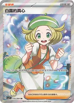 Pokemon Chinese Scarlet&Violet Blade Awakened Bianca's Devoti CSV7C-249/204 235 - Image 3