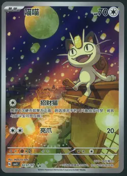 Meowth 0207/07 Illustration Rare Pokemon Chinese Gem Pack Vol 3 CBB3C Near Mint - Image 1
