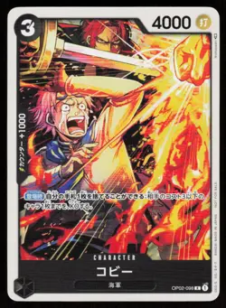 KOBY OP02-098 R One Piece NM Japanese - Image 1