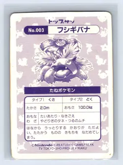 Pokemon Card Venusaur No.003 Topsun Prism Holo 1997 Japanese - Image 2