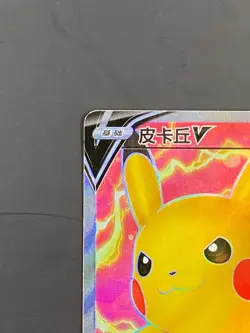Pokemon TCG Card Chinese Pikachu V SR CS1ac 177/135 Sword and Shield - Image 5