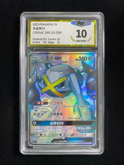 2022 Pokemon TCG S-Chinese Sun Moon CSM1aC 199/151 SSR Metagross GX PGS 10 LU57 - Image 1