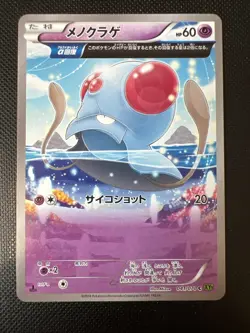 Tentacool 041/070 Common Tidal Storm Pokemon Japanese - Image 1