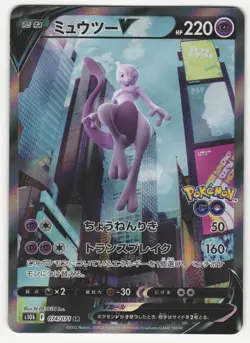 US SELLER Mewtwo V SR SA 074/071 S10b Pokemon GO - Pokemon Card Japanese - Image 1