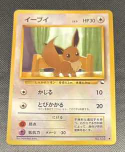 Pokemon Japanese 1998 Series 1 Vending Series 133 Eevee Card! - Image 1