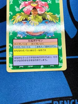 NM Venusaur No. 003 Topsun Blue Back Pokemon card Japanese #1023 - Image 4