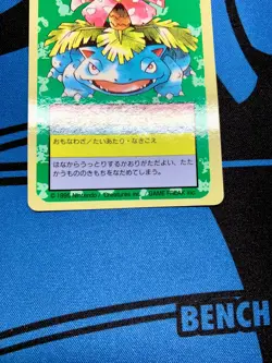 NM Venusaur No. 003 Topsun Blue Back Pokemon card Japanese #1023 - Image 5