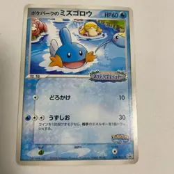 PokePark's Mudkip promo 048/PCG-P promo Japanese Pokemon Card - EX from Japan - Image 1