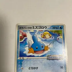 PokePark's Mudkip promo 048/PCG-P promo Japanese Pokemon Card - EX from Japan - Image 3