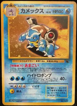Blastoise Pokemon Card Japanese HOLO PROMO No. 009 Nintendo F/S Rare - Image 1