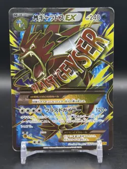 M Gyarados EX 082/080 Mega 1st Edition Rage of the Broken Heavens Japanese MP - Image 1