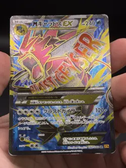 M Gyarados EX 082/080 Mega 1st Edition Rage of the Broken Heavens Japanese MP - Image 3