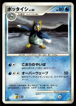PRINPLUP - Non Holo Entry Pack '08 Pokemon Japanese NM - Image 1