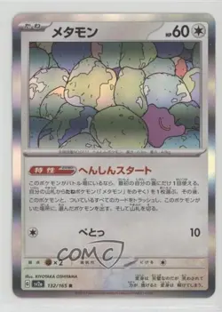 Ditto Japanese Pokemon Scarlet & Violet 151 sv2a #132 - Image 1