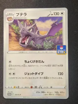 Aerodactyl 315/S-P Japanese Pokemon Gym Promo Card Pack 12 - Image 1