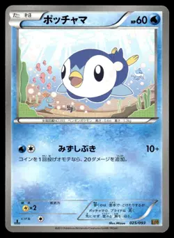 Piplup 025/093 EBB EX Battle Boost 1st Ed Pokemon Japanese LP - Image 1