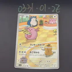 Pokemon TCG Japanese Chansey AR - Scarlet & Violet, SV6-113/101 NM - Image 1