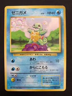 Squirtle No. 007 Base Set No Rarity 1st ED 1996 Pokemon Card Japanese | LP- - Image 1