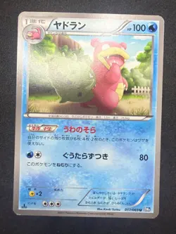 Slowbro 017/069 BW4 | Dark Rush | 2011 1st Edition | Japanese Pokemon Card | LP - Image 1