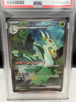 PSA10 Pokemon Card Serperior ex 167/086 SV11B: Black Bolt Holo (Japanese) 2025 - Image 2
