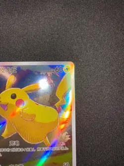 Pokemon TCG Pikachu 151C 170/151 Chinese Exclusive - Image 4