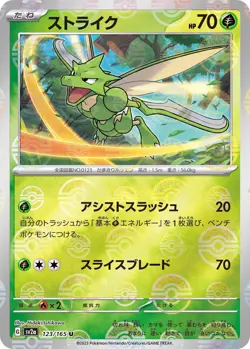 Scyther (Poke Ball Pattern) 123/165 Uncommon SV2a: Pokemon Card 151 NM - Image 1