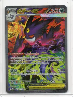 Pokemon Card Mega Gengar ex SAR 240/193 M2a MEGA Dream ex [thai Language] - Image 1