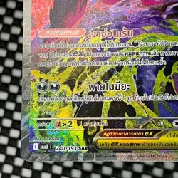 Pokemon Card Mega Gengar ex SAR 240/193 M2a MEGA Dream ex [thai Language] - Image 4