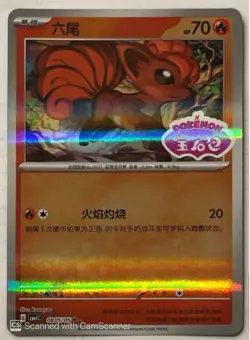 Vulpix 0805/05 Stamped Pokemon CBB1C Gem Pack Vol.1 Chinese Edition - Image 1