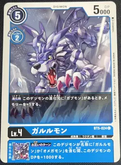 Garurumon BT5-024 Digimon Japanese Card Battle of Omni 2021 - Image 1