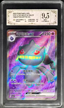 2025 Pokemon Cards CHN. Banette EX 139/127 SR PCG 9.5 (SAME AS PSA 9) - Image 1