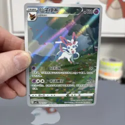 Pokemon Card Sylveon 0915/15 CBB2C Gem Pack 2 Chinese Exclusive - Image 1