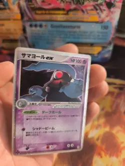 Pokemon Karte Card Holo Dusclops Zwirrklop Ex Ex Emerald Smaragd japanese Ex- - Image 2