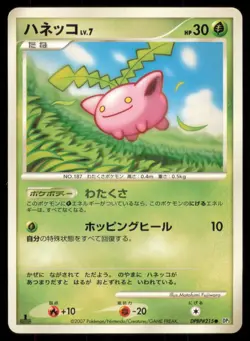 HOPPIP DPBP#215 DP3 SHINING DARKNESS POKEMON JAPANESE COMMON - Image 2