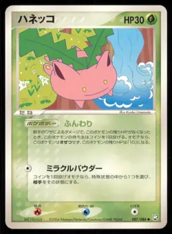 HOPPIP 007/084 EX ROCKET GANG POKEMON JAPANESE NON HOLO COMMON NM - Image 2