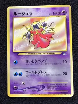 LP-SEE PICS POKEMON JYNX NATTA WAKE Japanese Promo Card 124 - Image 1