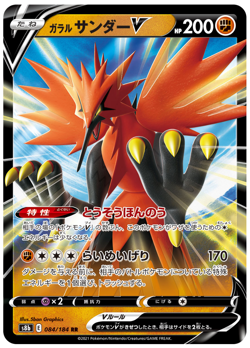 Galarian Zapdos V 084/184 Japanese Pokemon Card VMAX Climax US Seller - Image 1
